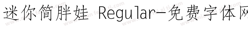 迷你简胖娃 Regular字体转换